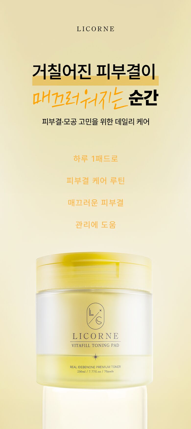 상세페이지-비타필토닝패드_V1_01